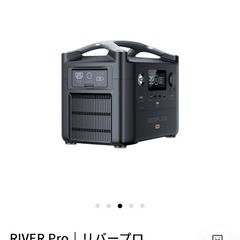 eco flow  River proエコーフロー　リバープロの画像