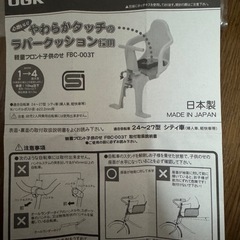 自転車　子供乗せシート　OGKの画像