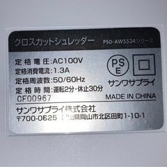 卓上クロスカットシュレッダー　の画像