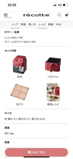 recolteのノンフライヤー クリームホワイト