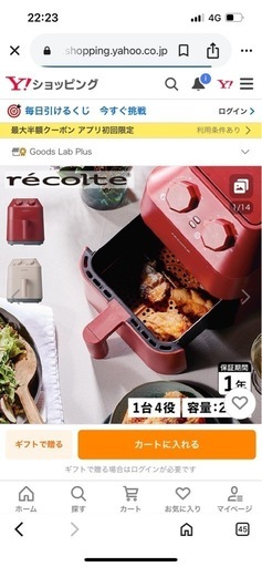 recolteのノンフライヤー クリームホワイト