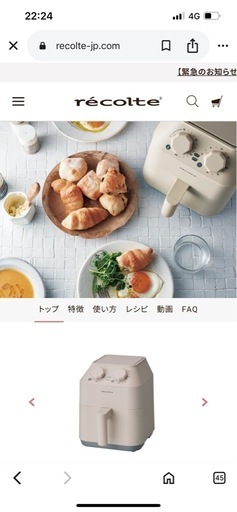 recolteのノンフライヤー クリームホワイト