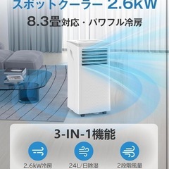 Joy Pebbleスポットクーラー工事不要 2.6kW 8.3畳対応 冷房 リモコンつき 排熱ダクト キャスター付き 暑さ対策 の画像