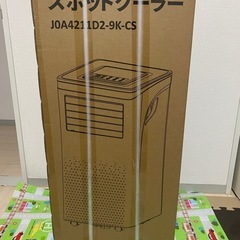 Joy Pebbleスポットクーラー工事不要 2.6kW 8.3畳対応 冷房 リモコンつき 排熱ダクト キャスター付き 暑さ対策 の画像