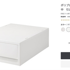 ＊無印良品＊ポリプロピレン小物収納ケース＊中＊引出２個＊ホワイトグレー＊の画像