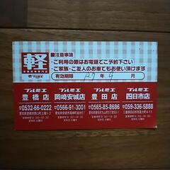 【ラスト1枚】オイル交換無料チケット③の画像