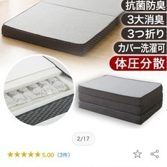 ニトリ　三つ折りマットレスの画像
