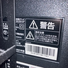 アイリスオオヤマ　50型テレビの画像