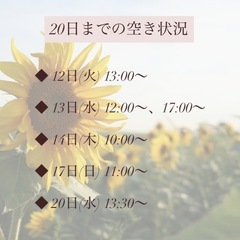 20日までの空き状況【江戸川区/都度払い脱毛サロン】