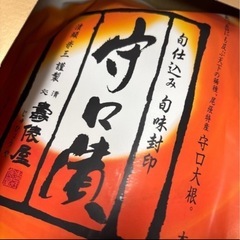 壽俵屋 〈じゅうひょうや〉奈良漬【定価3300】の画像