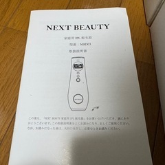 NEXT BEAUTY 脱毛機 使用少の画像