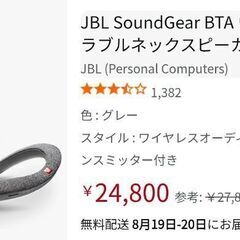 【新品保証期間内】JBL SoundGear BTAの画像