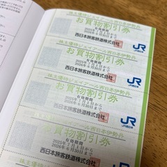 JR西日本グループ株主優待券の画像