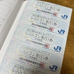 JR西日本グループ株主優待券の画像