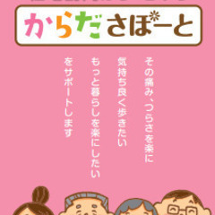 訪問鍼灸マッサージ