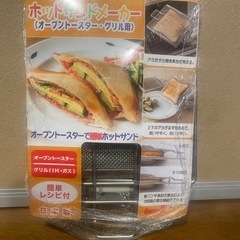 高木金属 トースターでホットサンドメーカーの画像