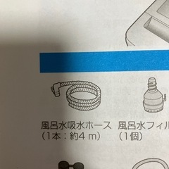 風呂水給水ホース　家庭用バスポンプ　の画像