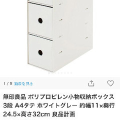 無印良品　小物収納ボックス(2つセット)の画像