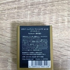 新品未使用 オサジ OSAJI ニュアンスアイシャドウの画像