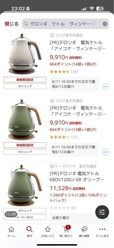 【新品未使用⭐︎2025購入】デロンギ アイコナ・ヴィンテージ 電子ケトル1L【定価1万円⭐︎保証書あり】