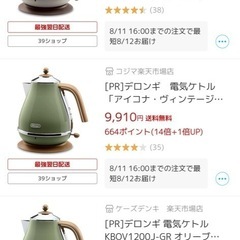 【新品未使用⭐︎2025購入】デロンギ アイコナ・ヴィンテージ 電子ケトル1L【定価1万円⭐︎保証書あり】の画像