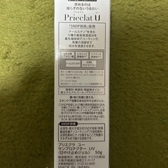 プリエクラU サンプロテクター UV﻿ 50gの画像