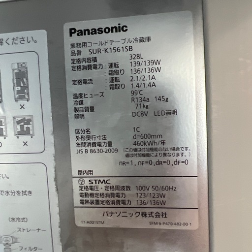 2020年 Panasonicテーブル形冷蔵庫 328L