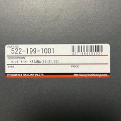 スズキ カタナ 刀 SUZUKI KATANA GT79B 2019 / 2020 / 2021 / 2022 / 2023 / 2024 / 2025用 ヨシムラ YOSHIMURA ウィンドアーマー Parts No.522-199-1001 風防 ウインドアーマー 風除け スクリーンシールド スモークの画像