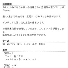 スリッパラック　東京インテリア家具の画像