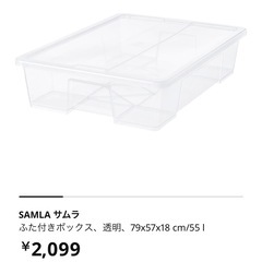 IKEAサムラ2個(79x57x18 cm)の画像