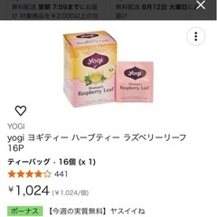 安産💓ラズベリーリーフティーの画像