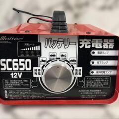 メルテック　原付　普通自動車　バッテリー充電器　SC650 12Vの画像