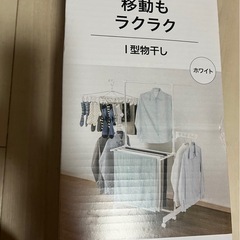 室内物干し　新品の画像