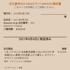 洗濯機_ハイセンス5.5kg_室内使用の画像