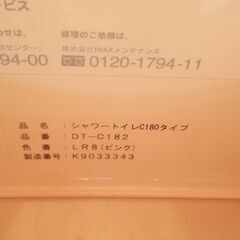 トイレ本体一式　（取り外し・引き取り前提）INAX　品番：DT-C182の画像