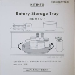 回転トレーの画像