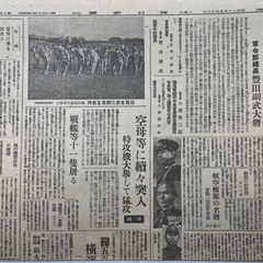 戦時新聞 大量まとめ 797部 毎日 昭18–昭20｜硫黄島/沖縄上陸 含む【戦後80年・昭和100年】の画像