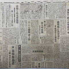 戦時新聞 大量まとめ 797部 毎日 昭18–昭20｜硫黄島/沖縄上陸 含む【戦後80年・昭和100年】の画像