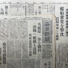 戦時新聞 大量まとめ 797部 毎日 昭18–昭20｜硫黄島/沖縄上陸 含む【戦後80年・昭和100年】の画像