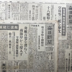 戦時新聞 大量まとめ 797部 毎日 昭18–昭20｜硫黄島/沖縄上陸 含む【戦後80年・昭和100年】の画像