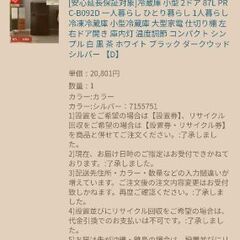 冷蔵庫87Lの画像