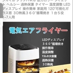 ノンフライヤー電気エアフライー
の画像