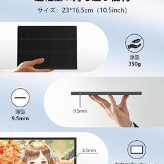 モバイルモニター❣️10.5インチ 小型モニター ポータブルディスプレイ 超軽量の画像