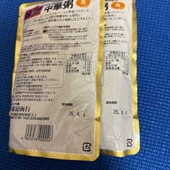 味覇　中華粥　2つセットの画像