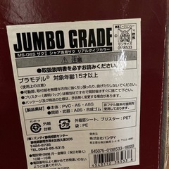 ジャンボグレード　シャア専用ザク　リアルタイプカラーの画像