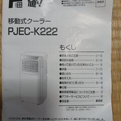 移動式クーラー、スポットクーラーの画像