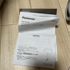 Panasonic ionity　ヘアドライヤーの画像
