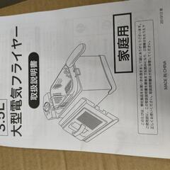 大型電気フライヤー 容量3.5L 家庭用 XJ-09135

の画像