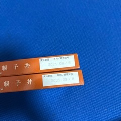 (賞味期限間近)親子丼　2箱セットの画像