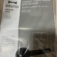 BRUNO コーヒーメーカーの画像
